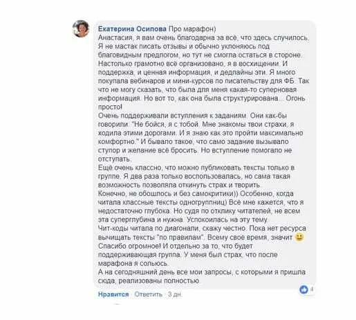Марафон по текстам для психологов и помогающих практиков (Анастасия Загрядская)