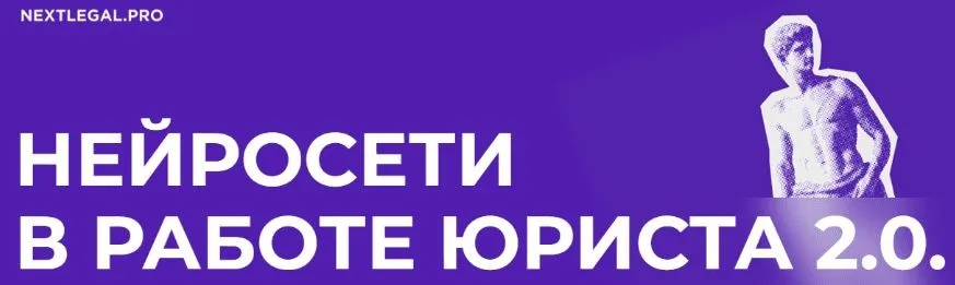 Нейросети в работе юриста 2.0 (Ольга Алпатова)
