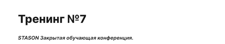 [cmd-group.info] Тренинг № 7 (Stason)