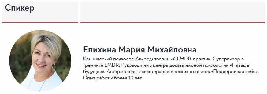 Использование МАК и элементов EMDR в работе с самоотношением и заботой о себе (Мария Епихина)