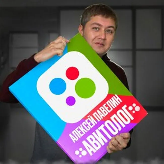 Золотая кнопка Авито (Алексей Павелин)