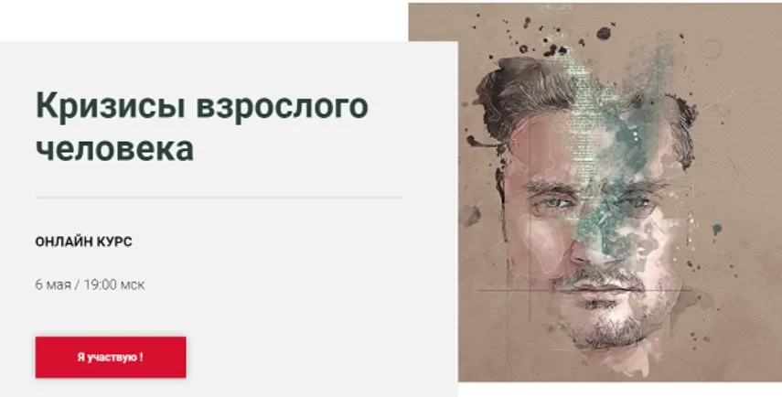 Кризисы взрослого человека  (Юлия Итиль)