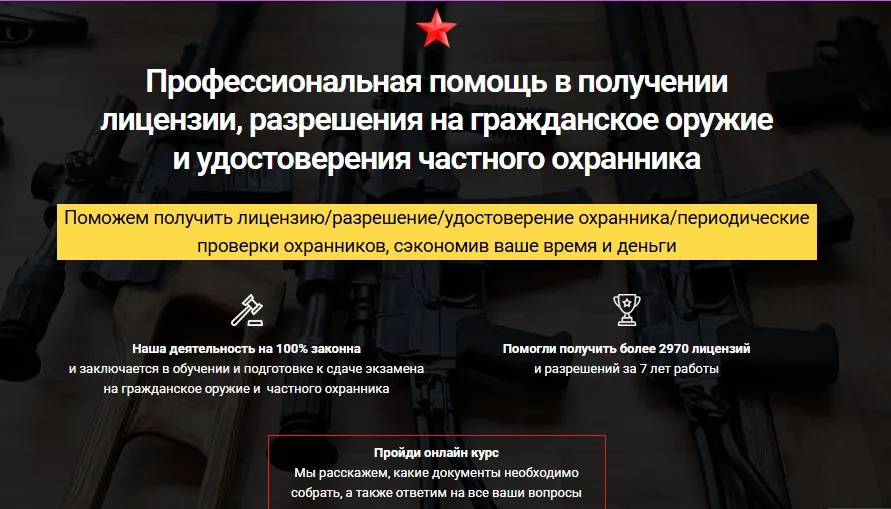 [kurs.license-weapon] Обучение на гражданское оружие