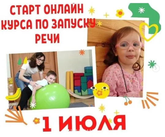 Онлайн курс по запуску речи. Тариф - Базовый (yulia_devyatova_)