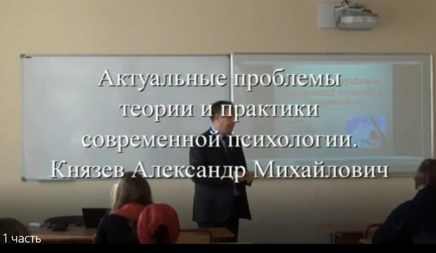 Актуальные проблемы теории и практики современной психологии. 1 часть (Александр Князев)