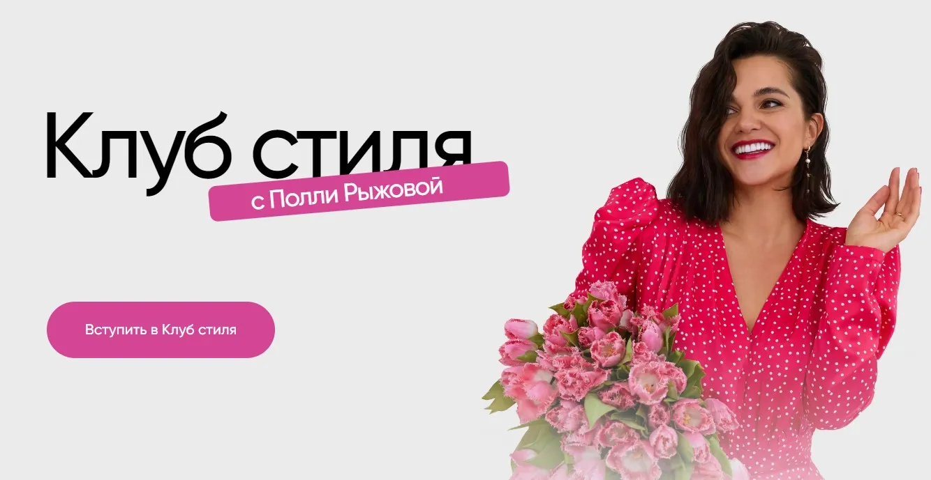 Клуб стиля. Июнь 2024 (Полли Рыжова)