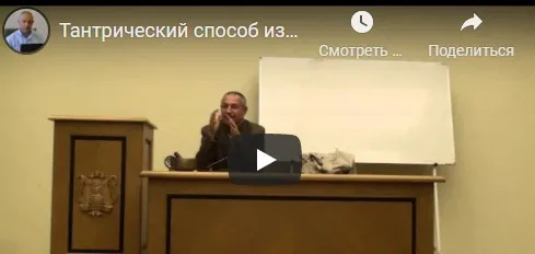 [Шива Центр] Тантрический способ избавления от недостатков и вредных привычек. Часть 1 (Шива)