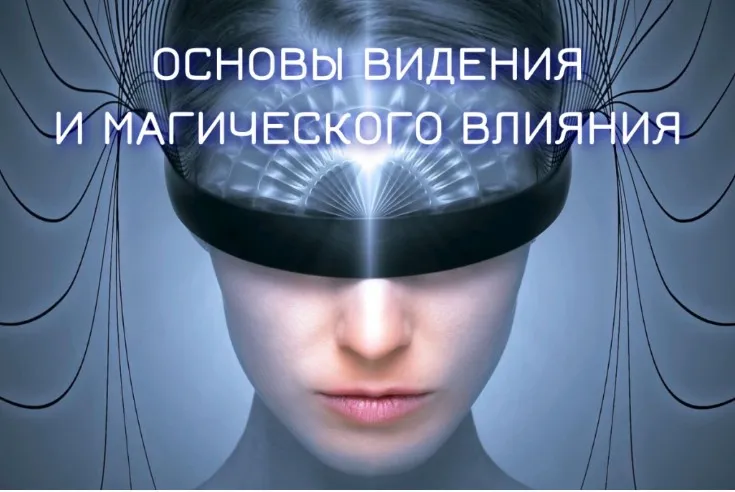 [Телема-93] Основы видения и магического влияния 2023. Блок №4 Духи и работа с ними. Занятие 1 (Марьяна Романова)