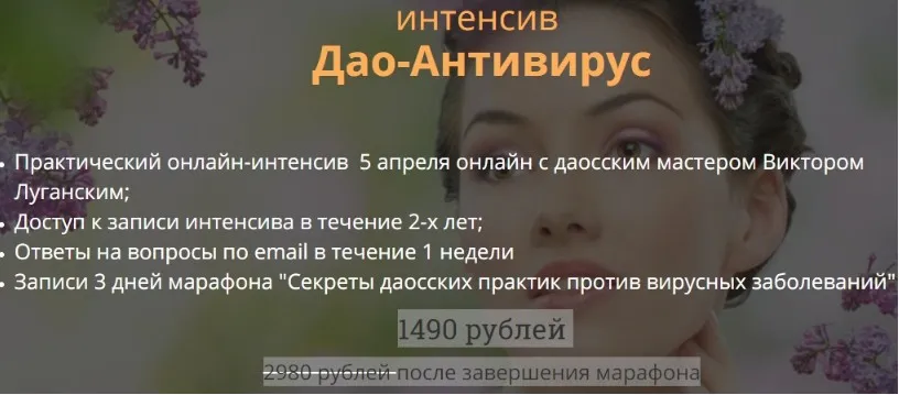 Дао - Антивирус (Виктор Луганский)