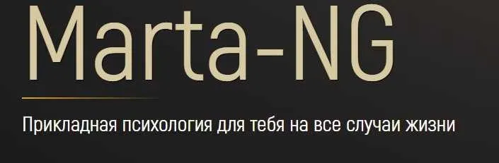 Нейромоделирование ресурсного состояния О.Р.У.Ж.И.Е (Марта Николаева-Гарина)