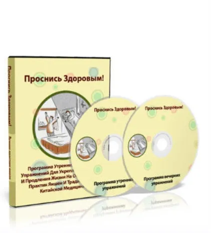 [Неоглори] Проснись здоровым!