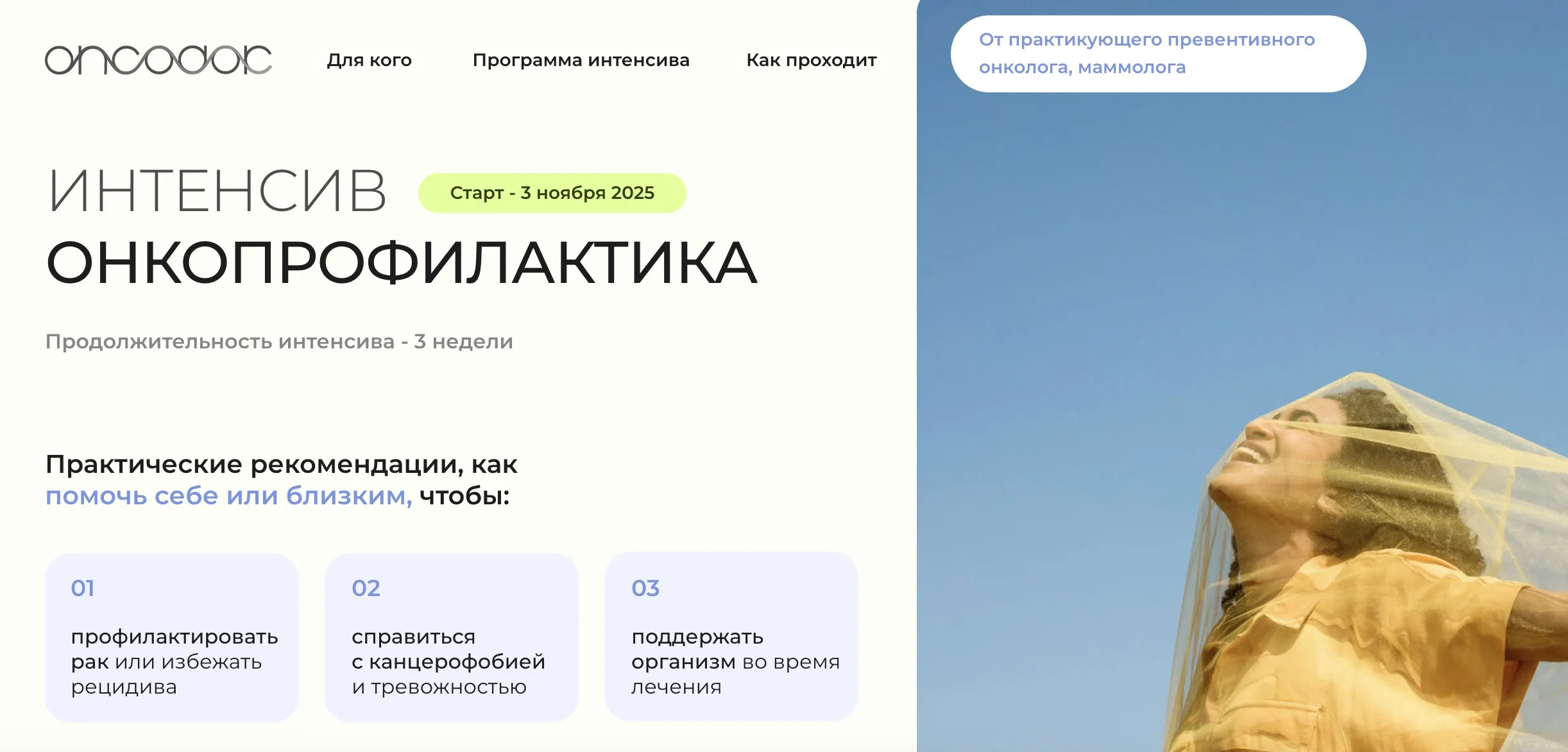 [oncodok] Интенсив Онкопрофилактика 8.0. Тариф Самостоятельный (Хамис Магомедова)