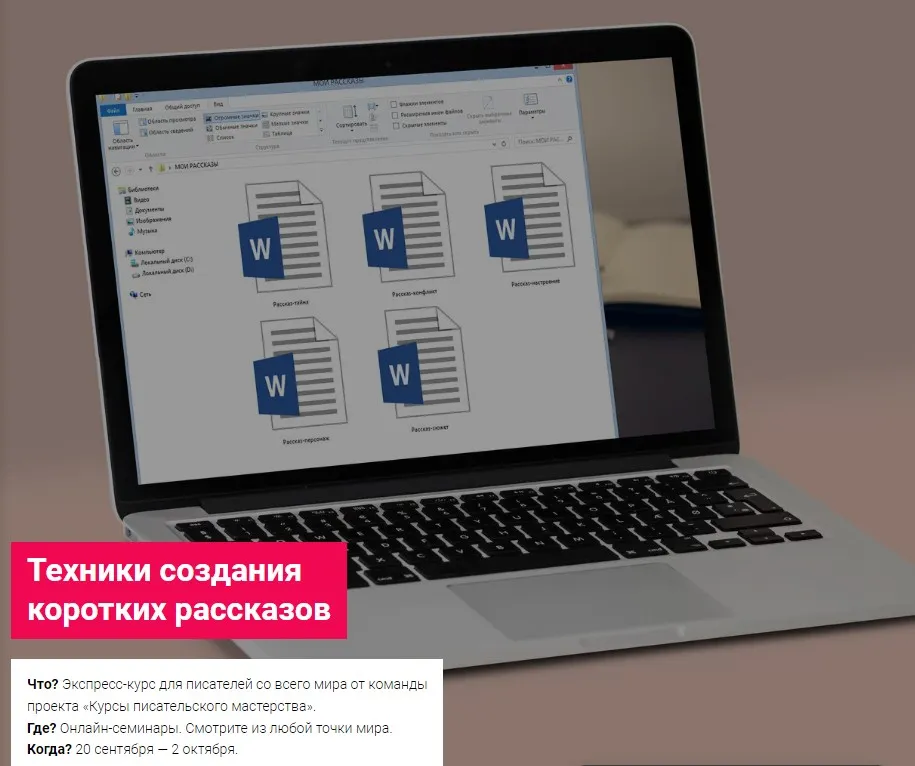[Курсы писательского мастерства] Техники создания коротких рассказов
