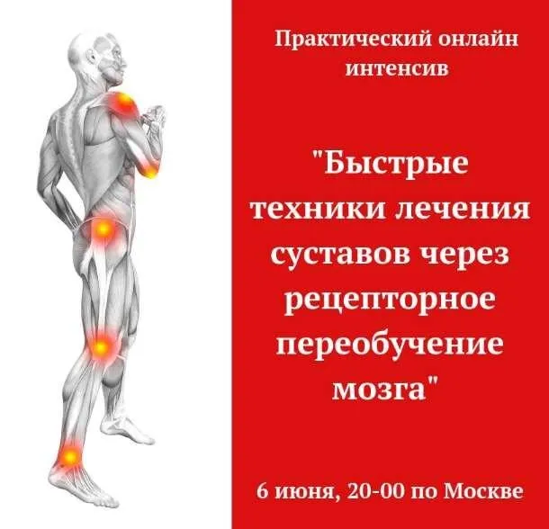 [Мастерская массажа и мануальной терапии] Быстрые техники лечения суставов через рецепторное переобучение мозга (Игорь Атрощенко)