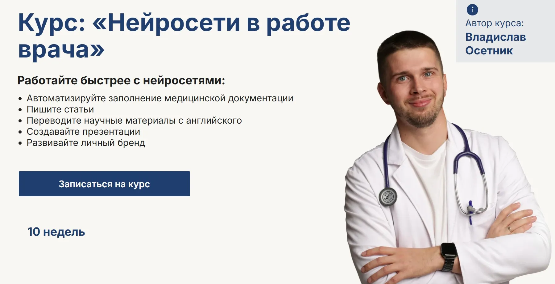 [MD School] Нейросети в работе врача. Тариф Стандарт (Владислав Осетник)