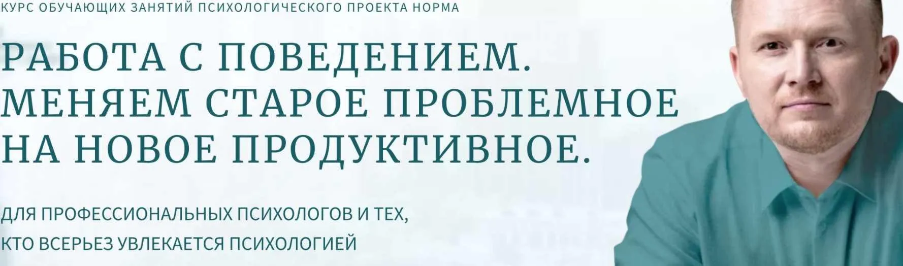 [Норма] Работа с поведением. Практическое занятие 2: Работа с нестабильными видами поведения (Олег Леконцев)