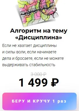 Алгоритм на тему «Дисциплина» (Анастасия Анисимова)