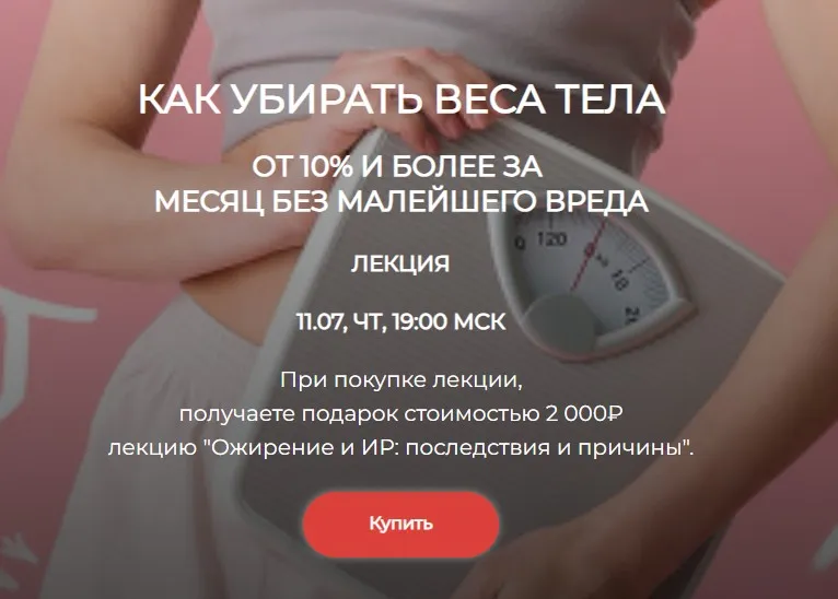 [humberto 2.0] Как убирать от 10% веса тела и более за месяц без малейшего вреда (Елена Иванова)