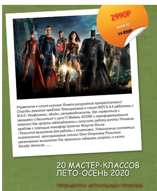 [Институт Современного НЛП] 20 Мастер-классов 2020 (Сергей Зиничев, Станислав Гуржий)