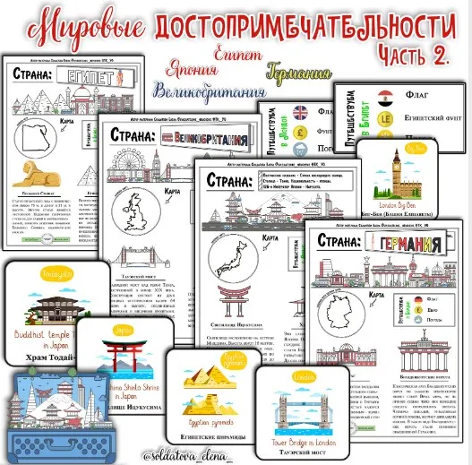 Мировые достопримечательности. Часть 2 (Елена Солдатова)