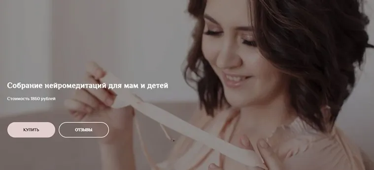 Собрание нейромедитаций для мам и детей (Екатерина Тур)