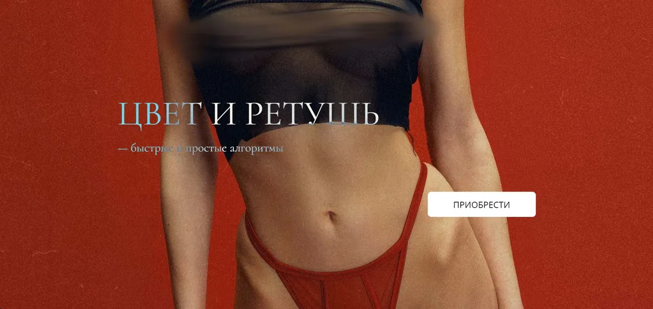Цвет и ретушь. Быстрые и простые алгоритмы (Галина Анисимова)