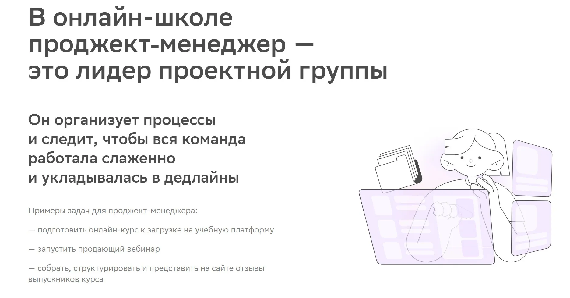 [EdMarket, Нетология] Проджект-менеджер в онлайн-школе