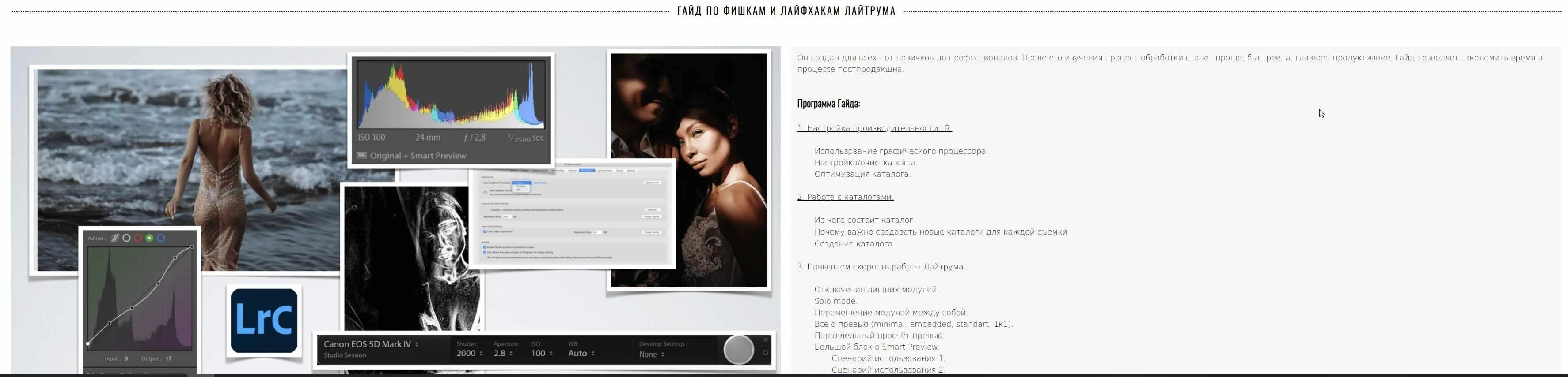 Гайд по фишкам и лайфхакам лайтрума 2021 (Владимир Лютов)