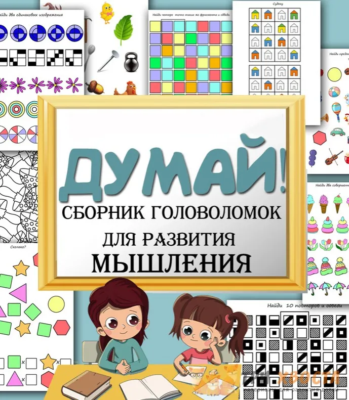 [Три хвоста] Думай! (Анна Мясникова)