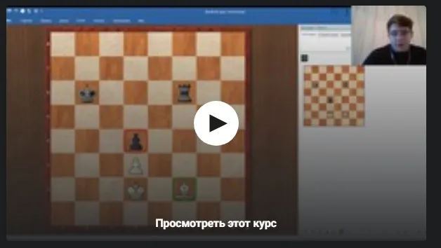 [Udemy] Научитесь играть в шахматы за 6 дней с «нуля» (Юровских Александр)