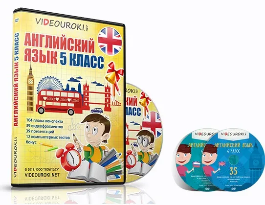 [Videouroki] Комплект 2 в 1 2018. Английский язык 5-6 класс