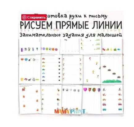 [mama-print] Развиваем руку: рисуем прямые линии