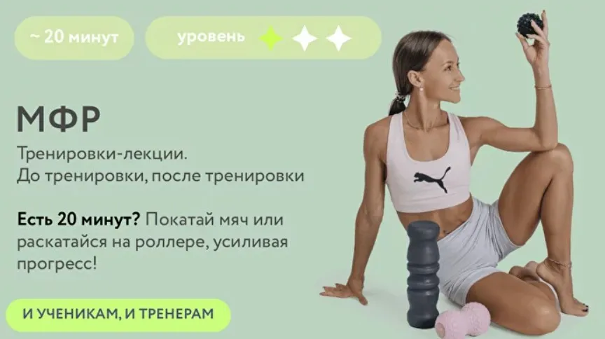 МФР самомассаж (Соня Солдатова)