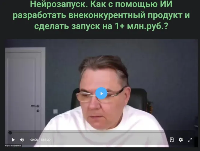Нейрозапуск. Тариф Standart (Сергей Загородников)