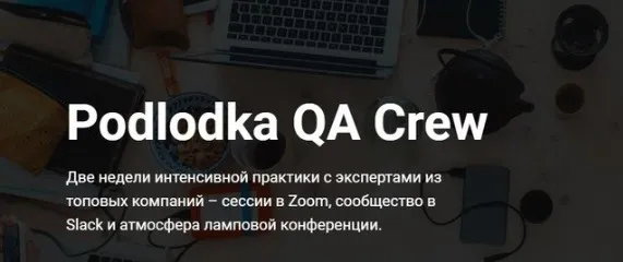 [podlodka.io] Podlodka QA Crew. Мобильное тестирование и метрики (Марина Куликова, Евгений Мацюк)