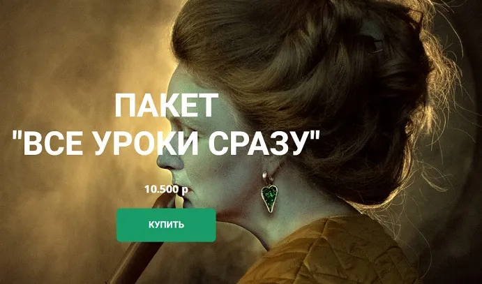 Распродажа. Все уроки Ольги Паволги. Пакет Все уроки сразу (Ольга Паволга)