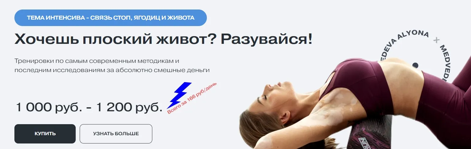 Связь стоп, ягодиц и живота. Тариф: Единый (Алена Медведева)