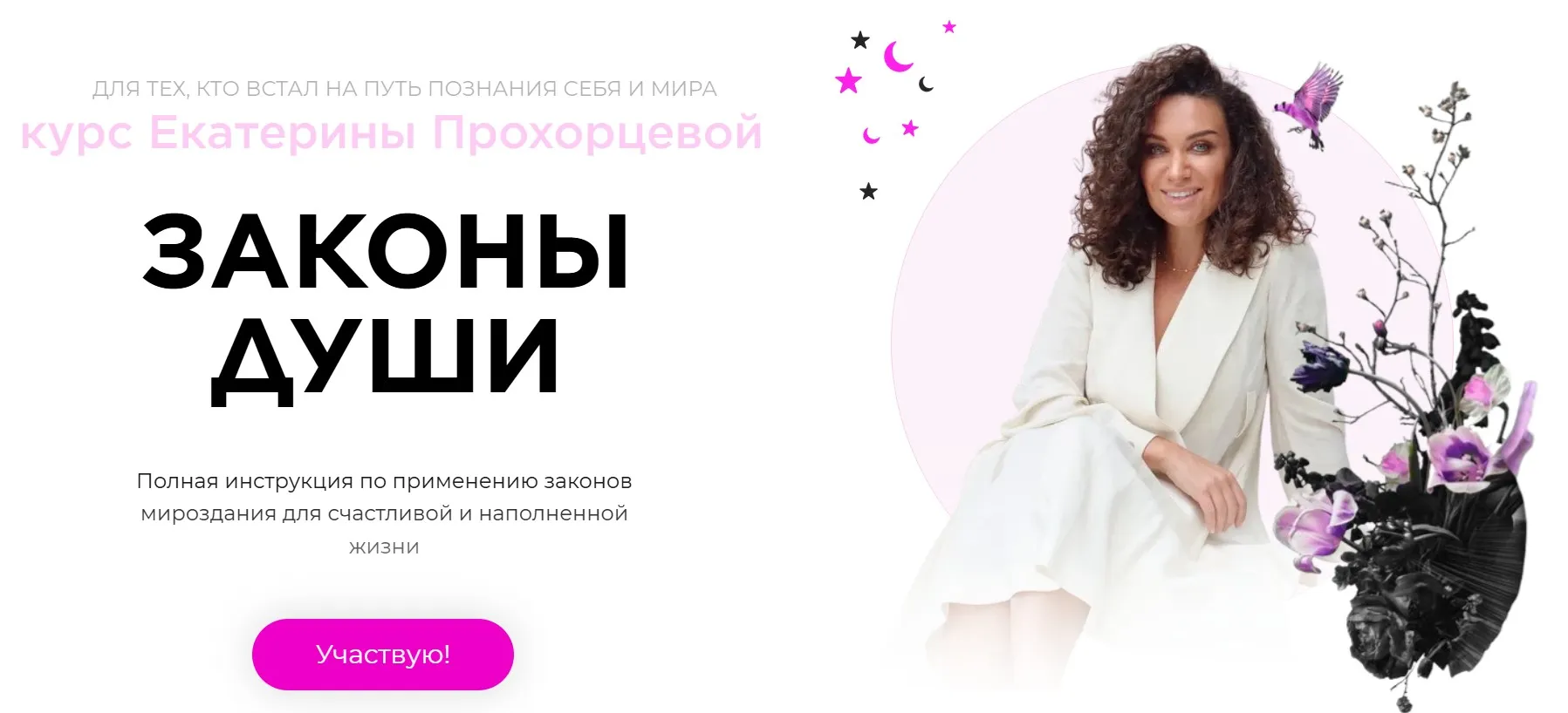 Законы Души (Екатерина Прохорцева)