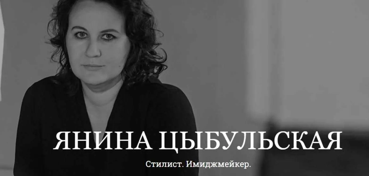 Как транслировать дистанцию одеждой (Янина Цыбульская)
