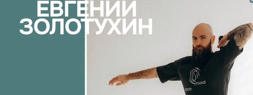Обучение двигательному контролю (Евгений Золотухин)