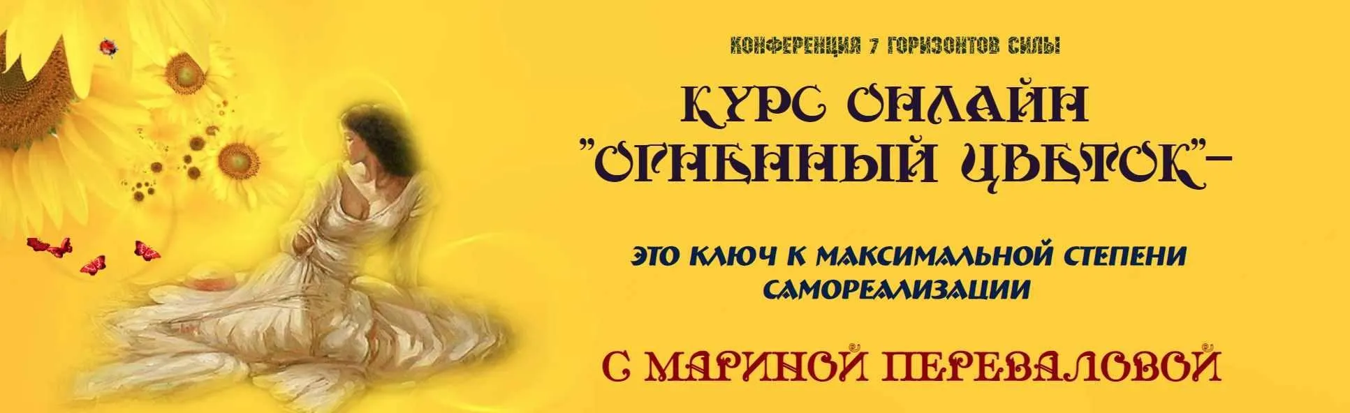 Огненный цветок (Марина Перевалова)