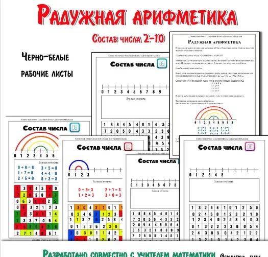 [Увлекательное обучение] Радужная арифметика (Елена Солдатова)