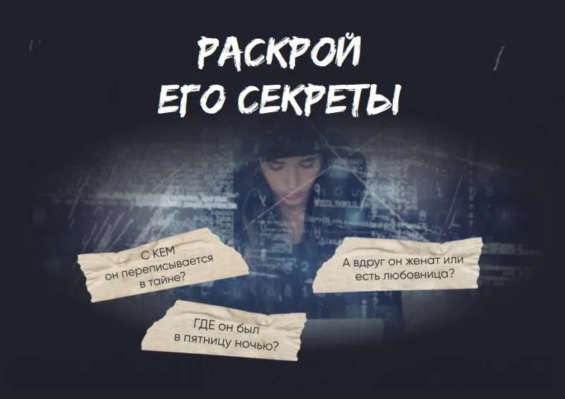 [Записки шпионки] Шпионский гайд 2.0. Раскрой его секреты