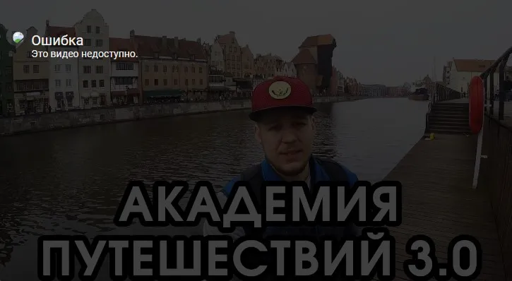 Академия Путешествий 3.0, 2017 (Макс Елец)