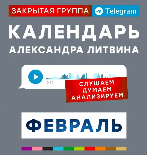 Февраль 2024. Календарь (Александр Литвин)