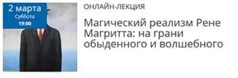 Магический реализм Рене Магритта: на грани обыденного и волшебного (Елена Рубан)