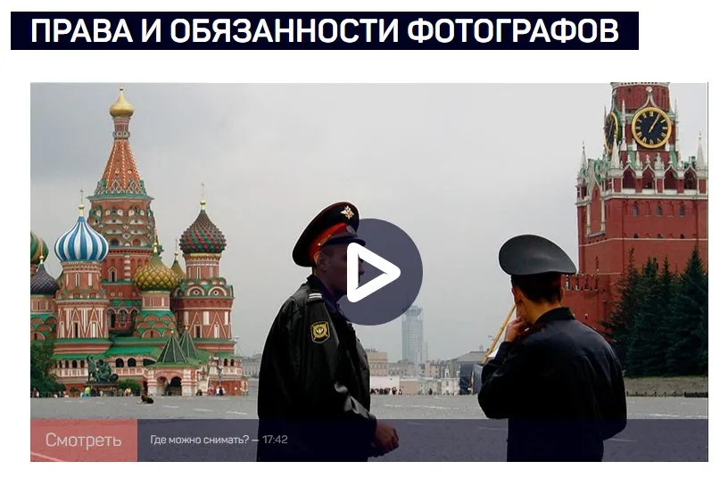 Права и обязанности фотографов (Антон Мартынов)