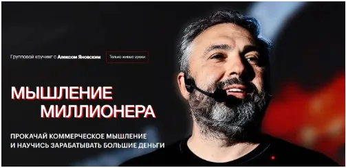 Мышление миллионера. Ноябрь, декабрь, январь 2022 (Алекс Яновский)