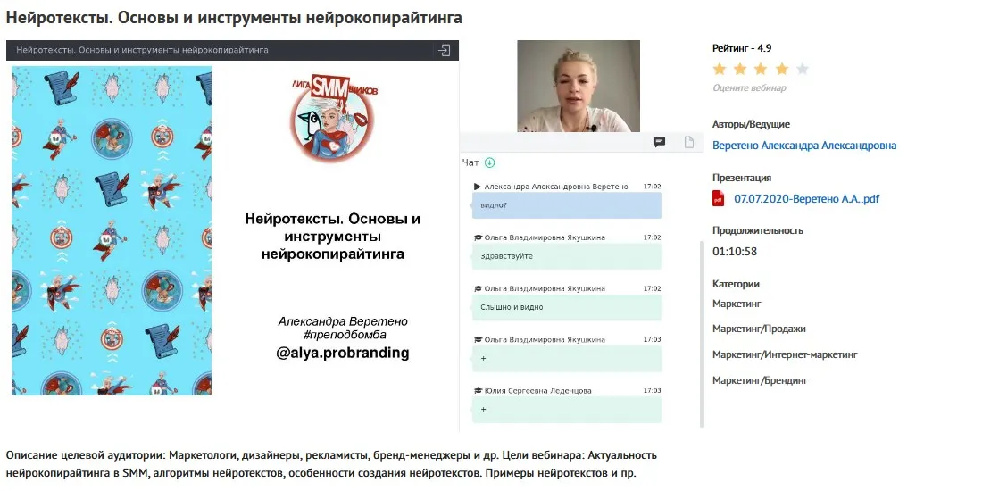 Вебинар «Нейротексты. Основы и инструменты нейрокопирайтинга» (Александра Веретено)