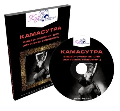 Камасутра видео-учебник для искусных любовниц (Лора)